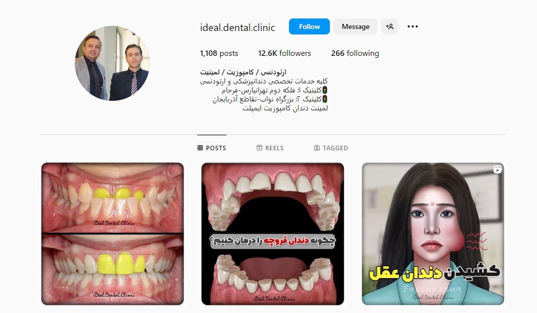 کلینیک دندانپزشکی ایده آل