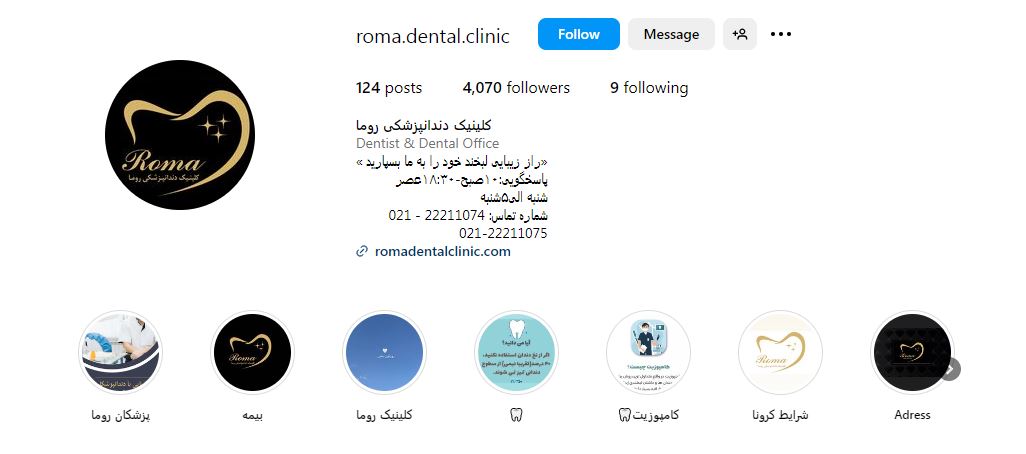 کلینیک دندانپزشکی روما